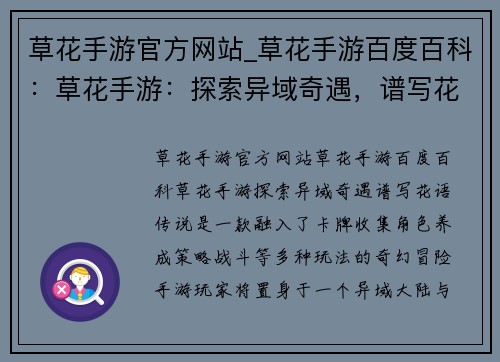 草花手游官方网站_草花手游百度百科：草花手游：探索异域奇遇，谱写花语传说