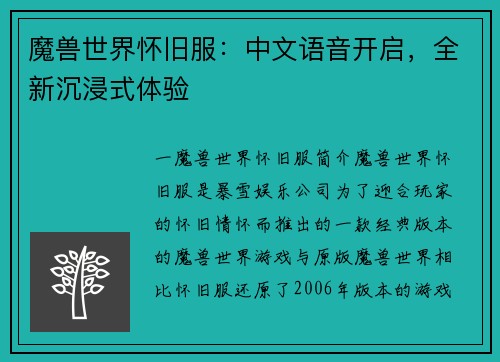 魔兽世界怀旧服：中文语音开启，全新沉浸式体验